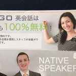 無料で英会話を身につけられる、GOEIGO