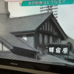 原宿駅舎　なにかがなくなる