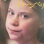 気候変動による環境活動で世界を変えてる少女