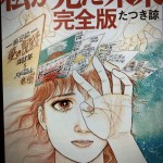 2025年7月に起こるという大災害について